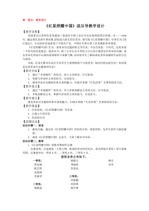 第三单元-名著导读-《红星照耀中国》：纪实作品的阅读-教案、教学设计-市级公开课-部编版八年级上册语文(配套课件编号：d07b5).docx