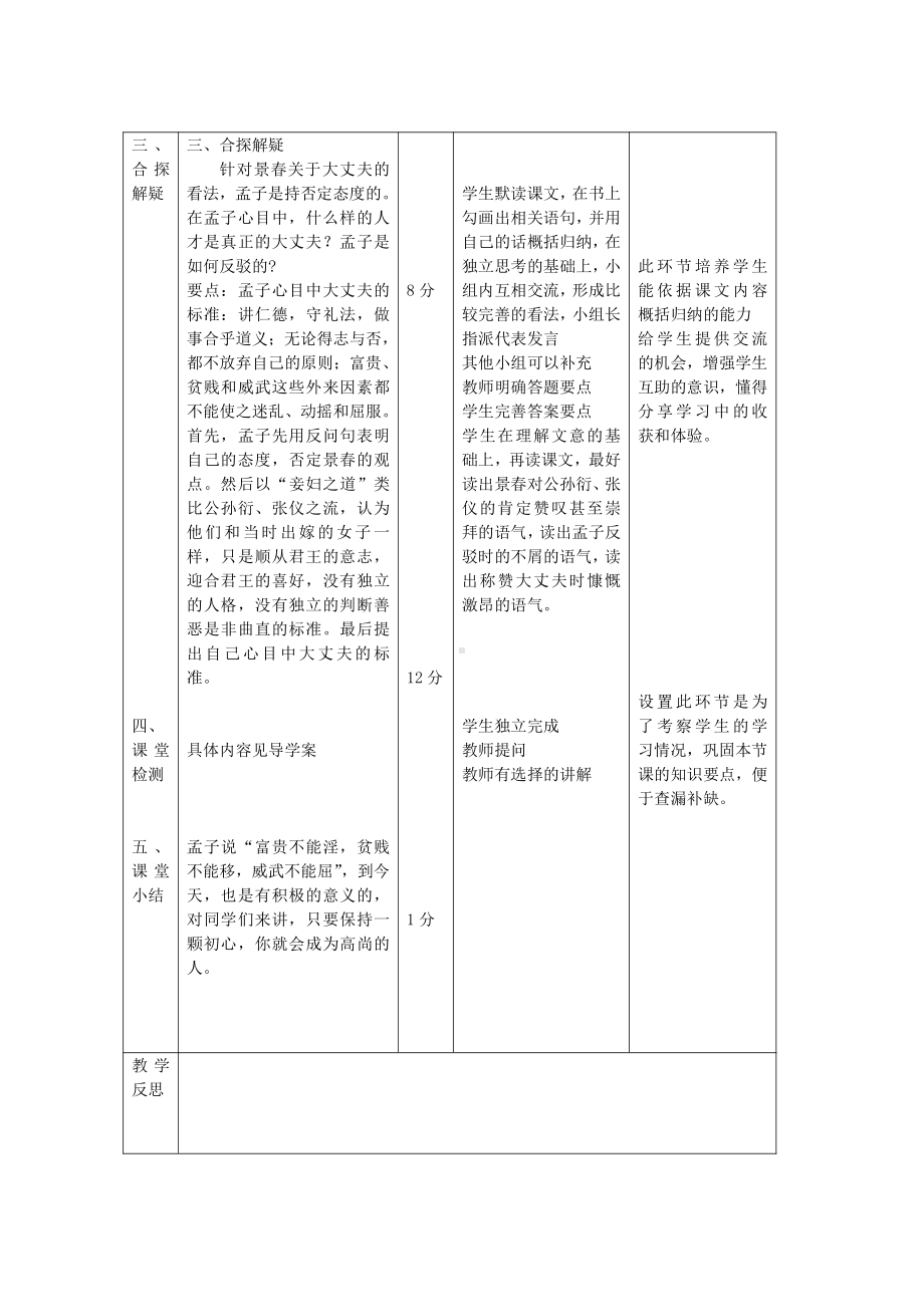 第六单元-阅读-21 《孟子》三章-富贵不能淫-教案、教学设计-市级公开课-部编版八年级上册语文(配套课件编号：f0a8f).docx_第2页