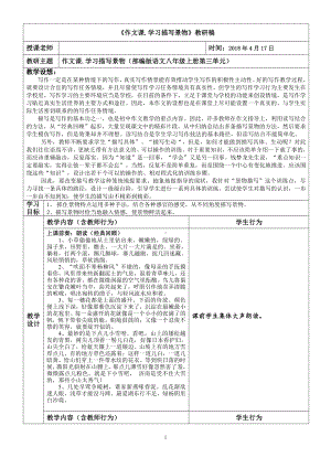 第三单元-写作-学习描写景物-教案、教学设计-市级公开课-部编版八年级上册语文(配套课件编号：b1b3b).doc