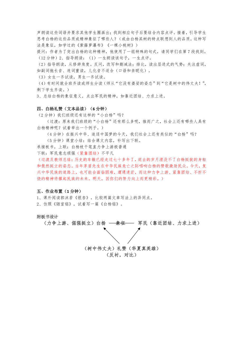 第四单元-阅读-14 白杨礼赞-教案、教学设计-市级公开课-部编版八年级上册语文(配套课件编号：50a34).doc_第2页