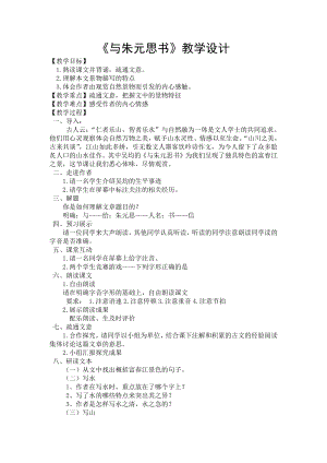 第三单元-阅读-11与朱元思书-教案、教学设计-省级公开课-部编版八年级上册语文(配套课件编号：50be3).docx