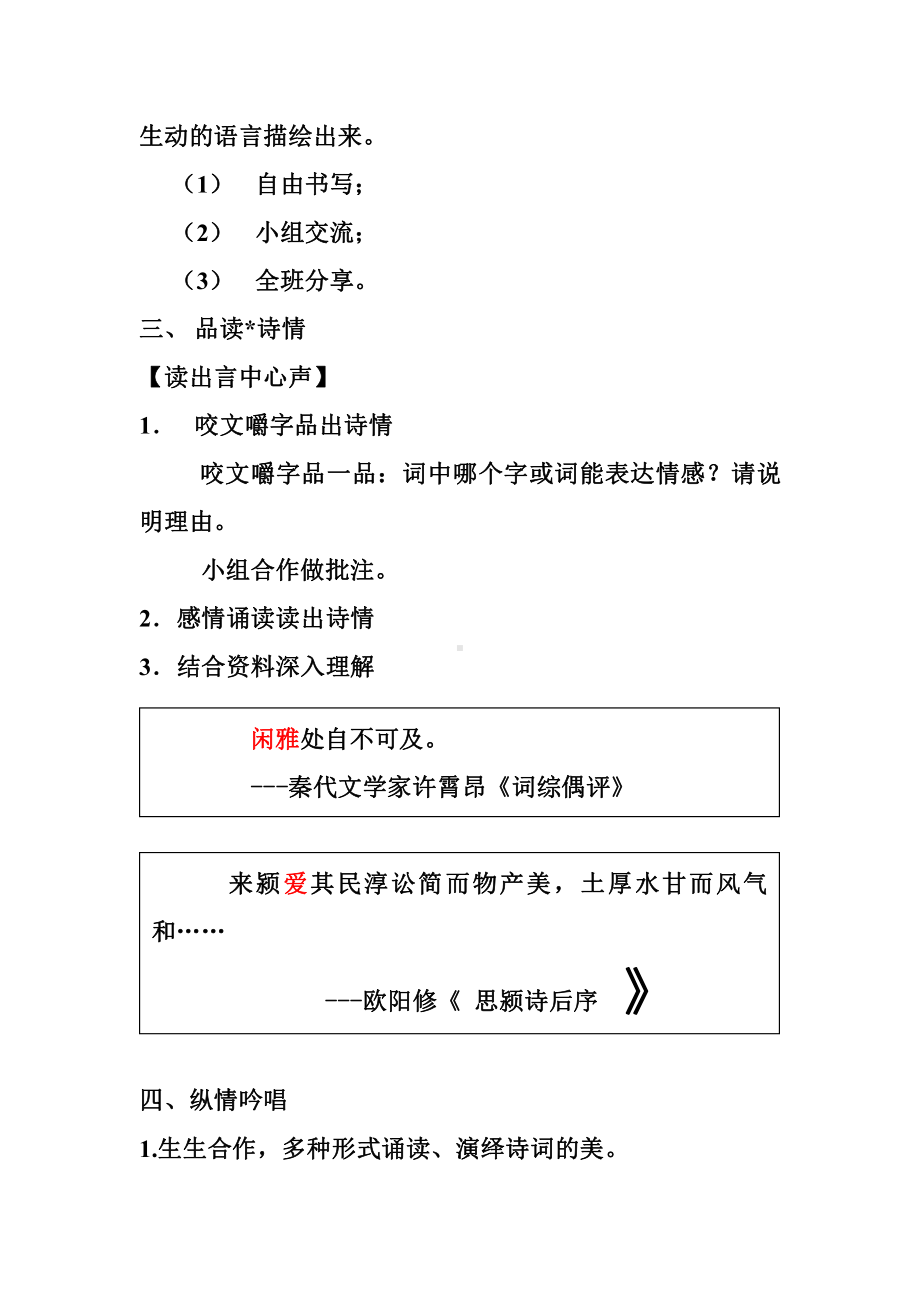 课外古诗词诵读-采桑子（轻舟短棹西湖好）-教案、教学设计-市级公开课-部编版八年级上册语文(配套课件编号：d0937).doc_第3页