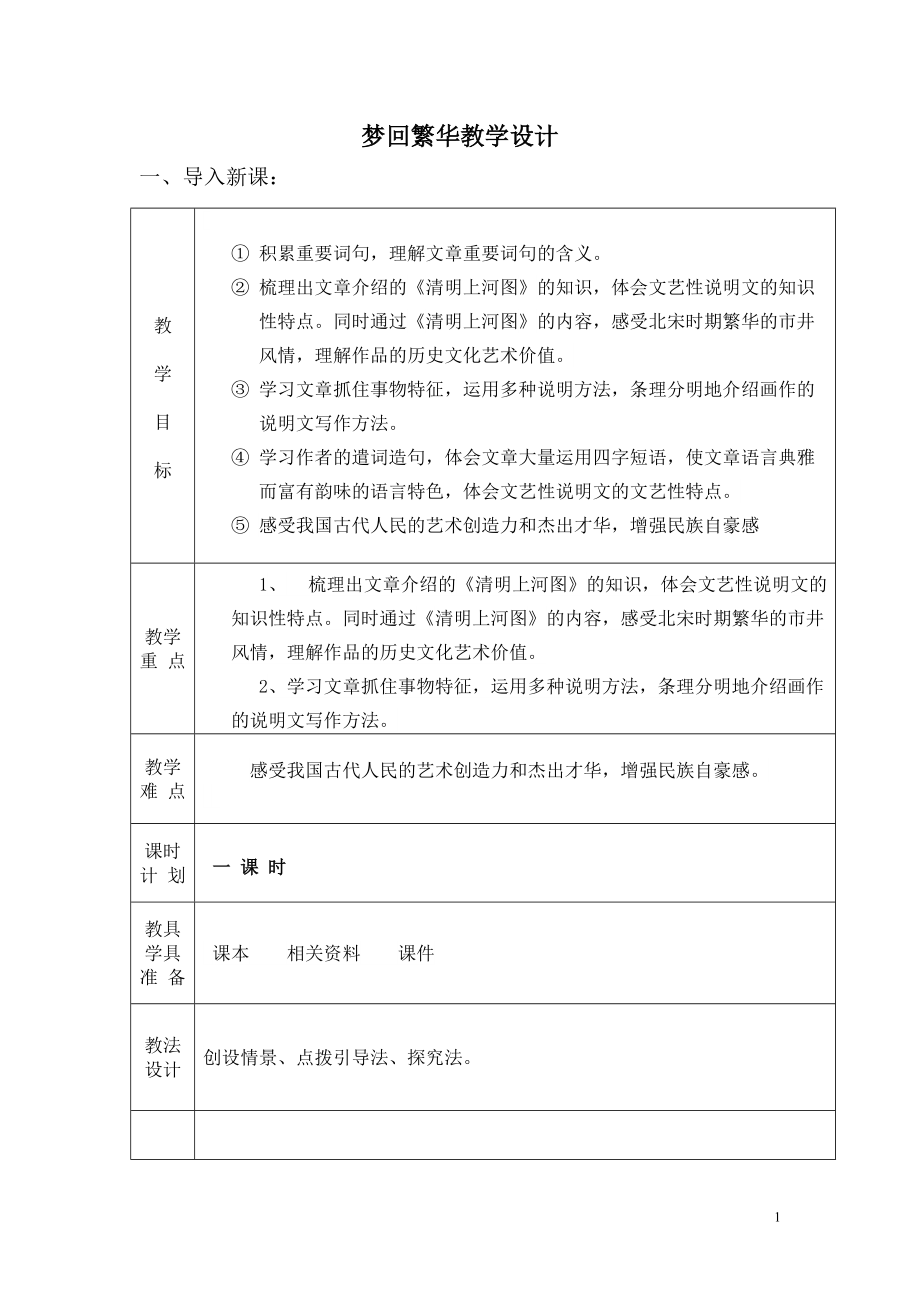 第五单元-阅读-20梦回繁华-ppt课件-(含教案+视频+素材)-省级公开课-部编版八年级上册语文(编号：92174).zip