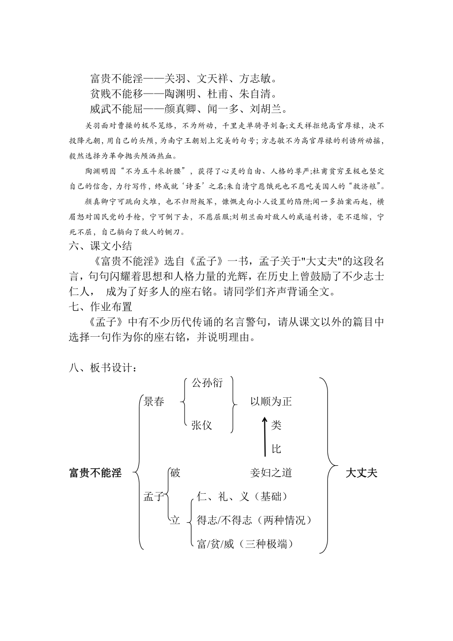 第六单元-阅读-21 《孟子》三章-富贵不能淫-教案、教学设计-省级公开课-部编版八年级上册语文(配套课件编号：f00dc).doc_第3页