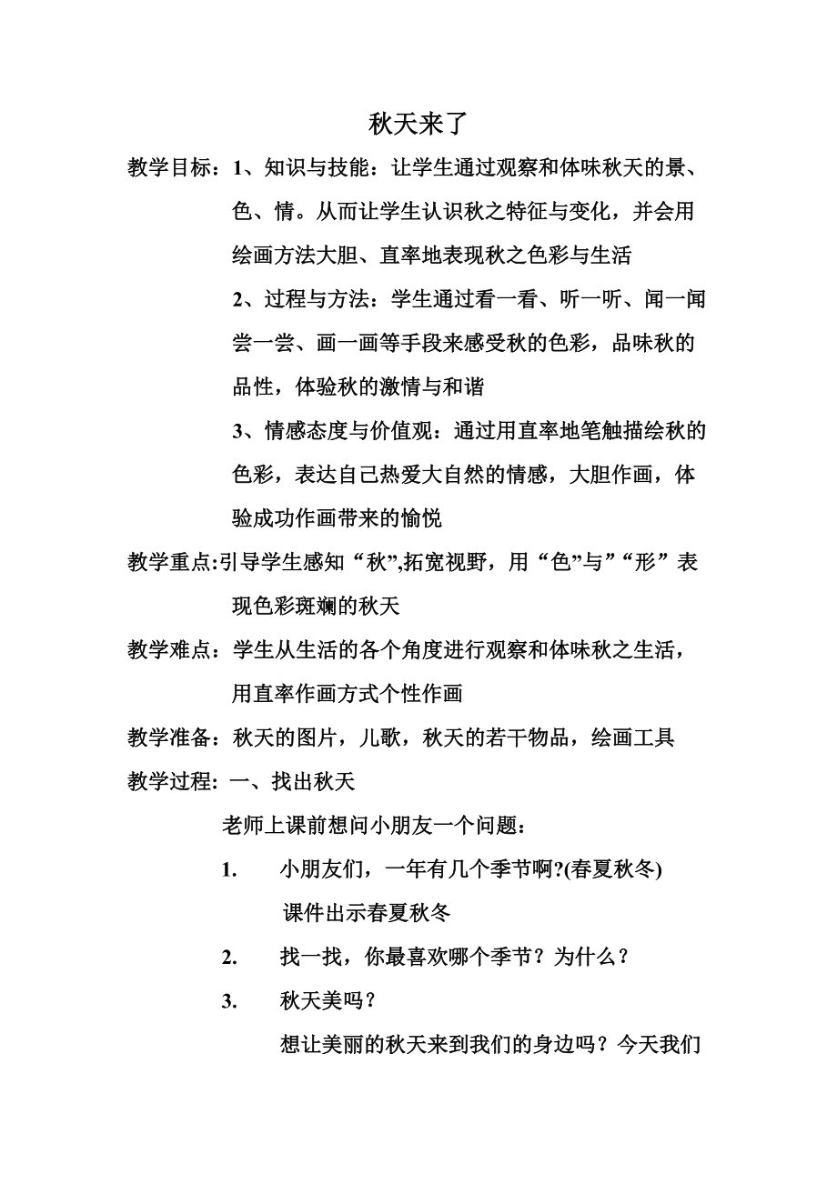 苏少版一年级上册美术第十课 秋天来了-ppt课件-(含教案)-市级公开课-(编号：03940).zip