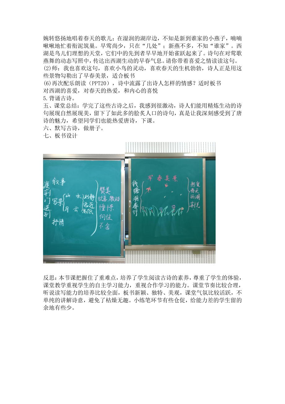 第三单元-阅读-12 唐诗五首-渡荆门送别-教案、教学设计-省级公开课-部编版八年级上册语文(配套课件编号：003da).doc_第3页