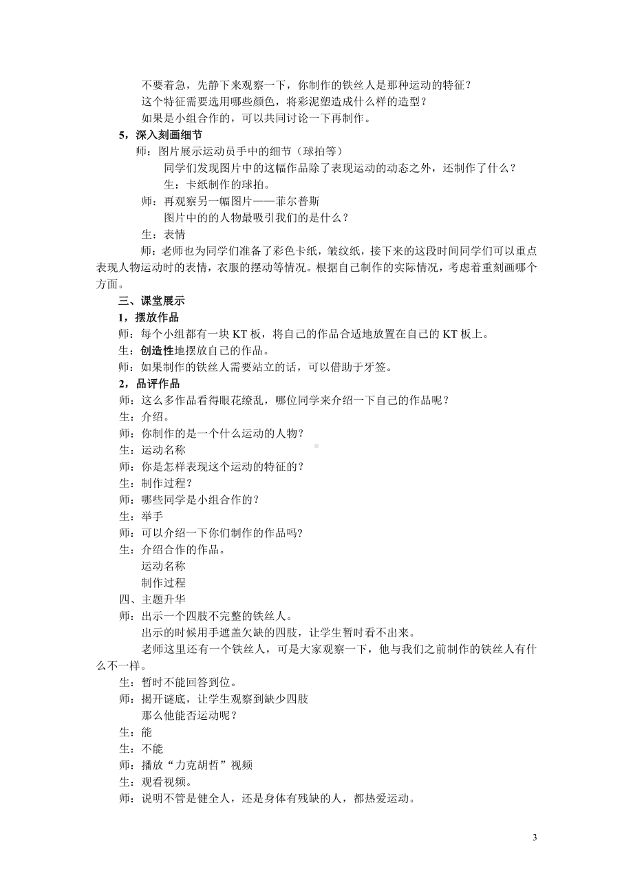 苏少版六年级上册美术第11课　我爱运动-教案、教学设计-市级公开课-(配套课件编号：0058d).doc_第3页