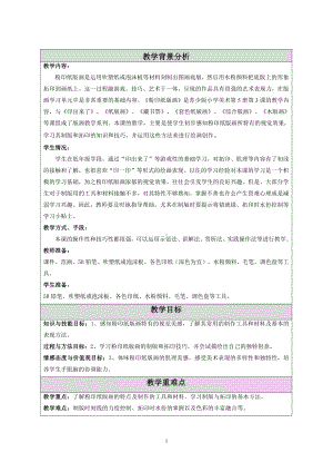 苏少版三年级上册美术第3课　粉印纸版画-教案、教学设计-市级公开课-(配套课件编号：20795).doc