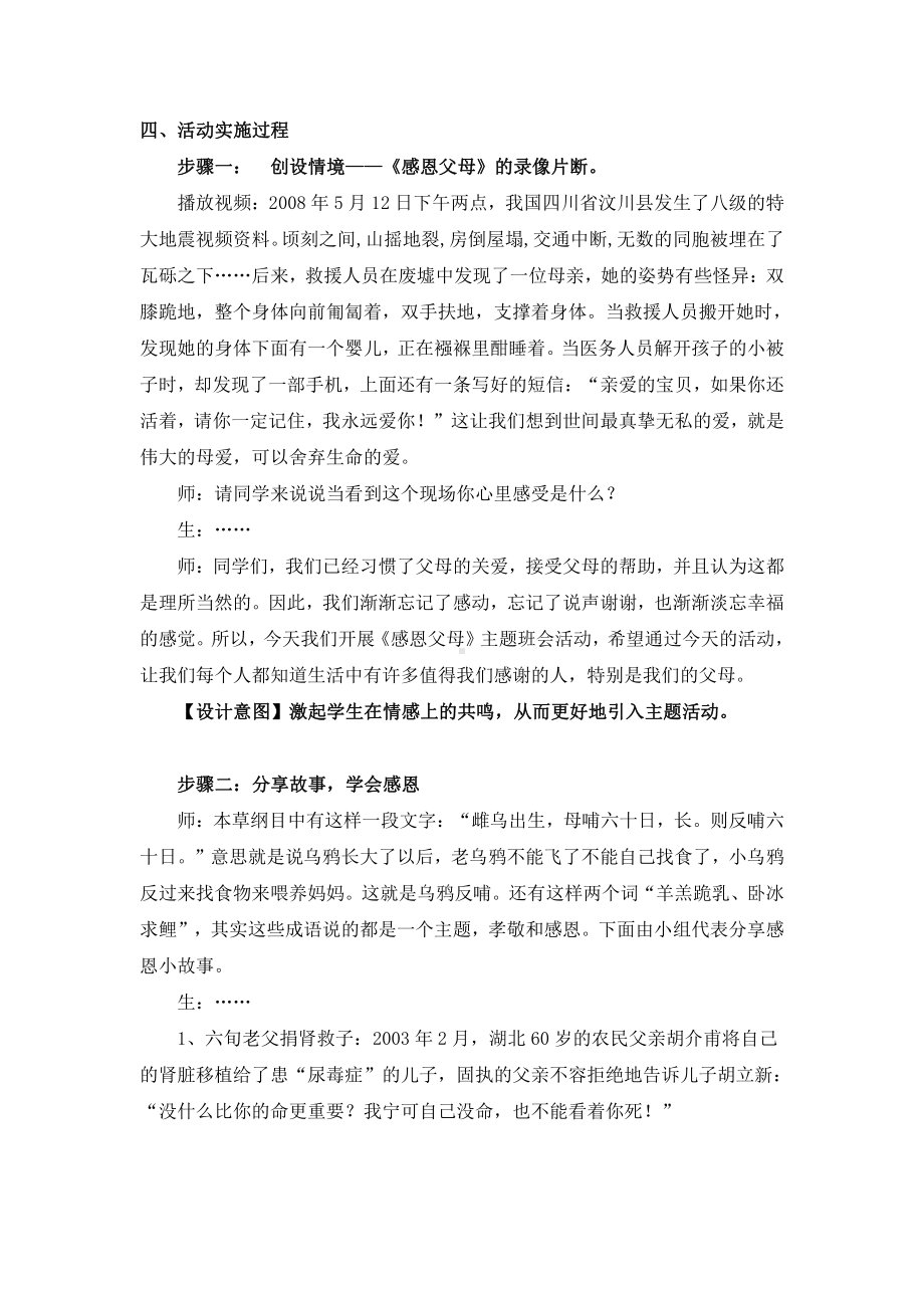 感恩父母 感恩教育 班会教学设计 高一主题班会 通用版.docx_第2页