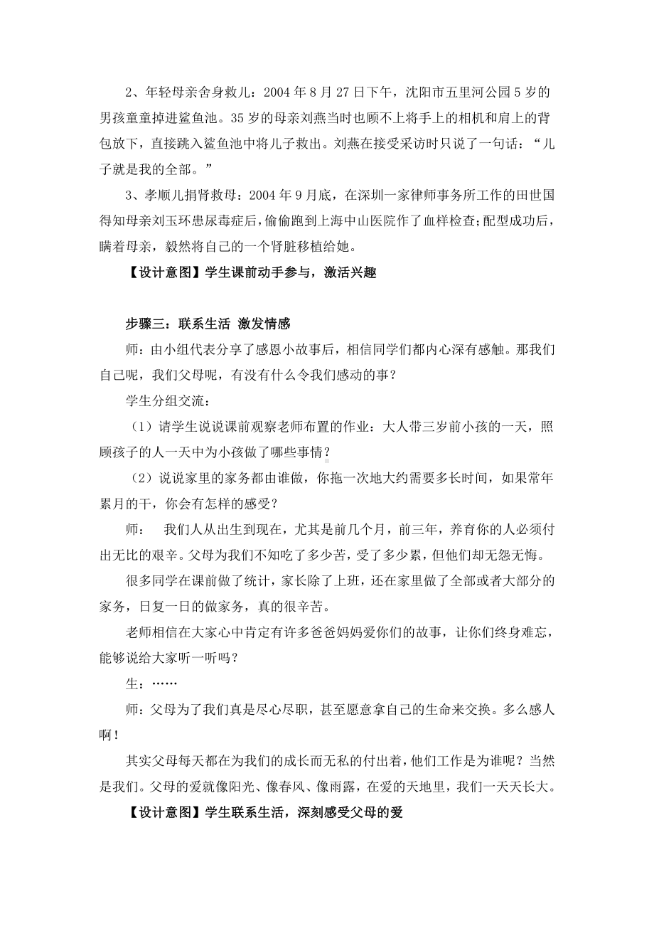 感恩父母 感恩教育 班会教学设计 高一主题班会 通用版.docx_第3页