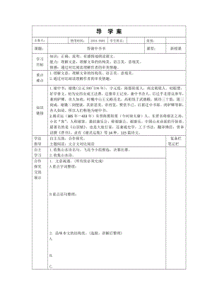 第三单元-阅读-10 短文二篇-答谢中书书-教案、教学设计-省级公开课-部编版八年级上册语文(配套课件编号：20c6b).docx