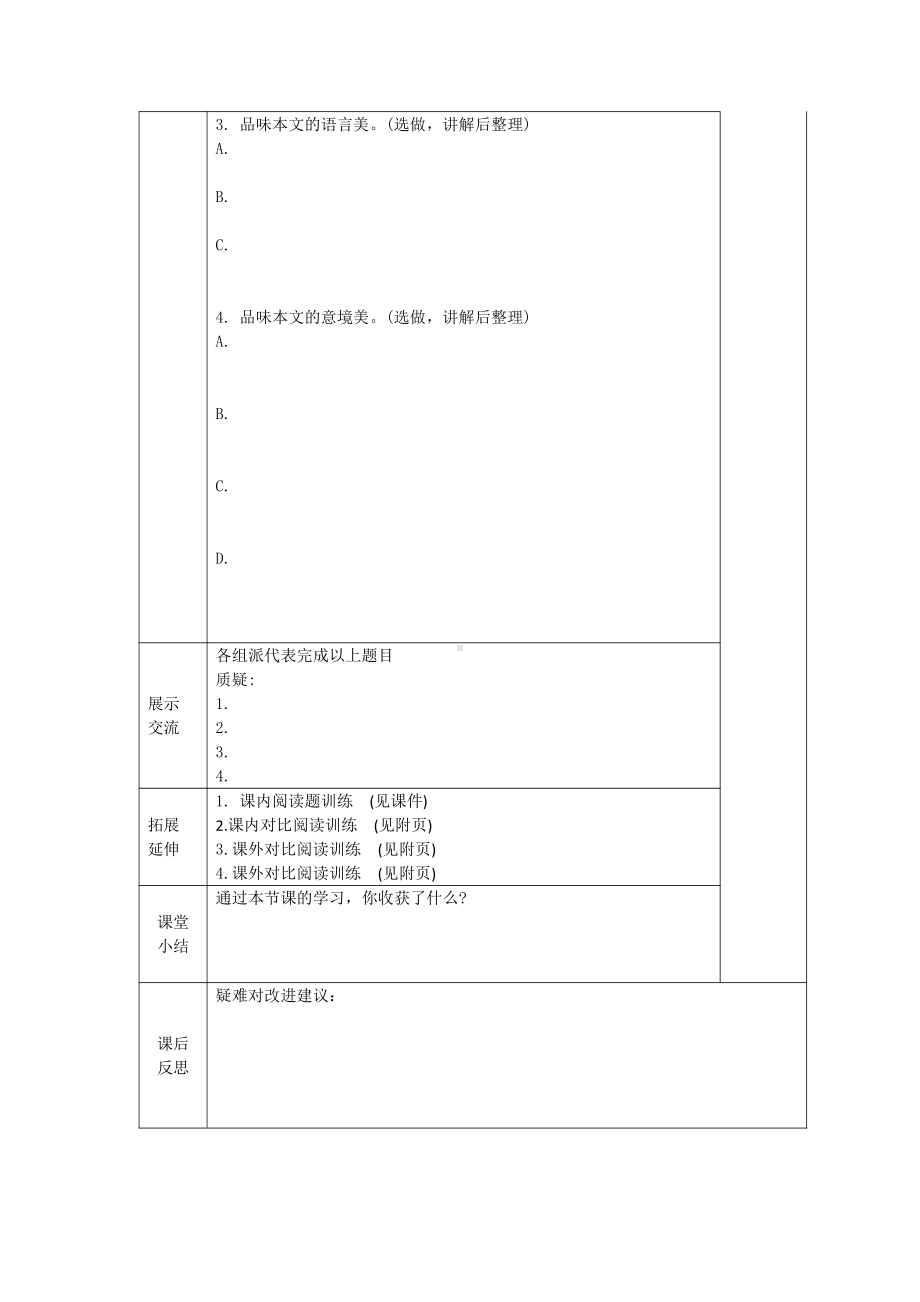 第三单元-阅读-10 短文二篇-答谢中书书-教案、教学设计-省级公开课-部编版八年级上册语文(配套课件编号：20c6b).docx_第2页