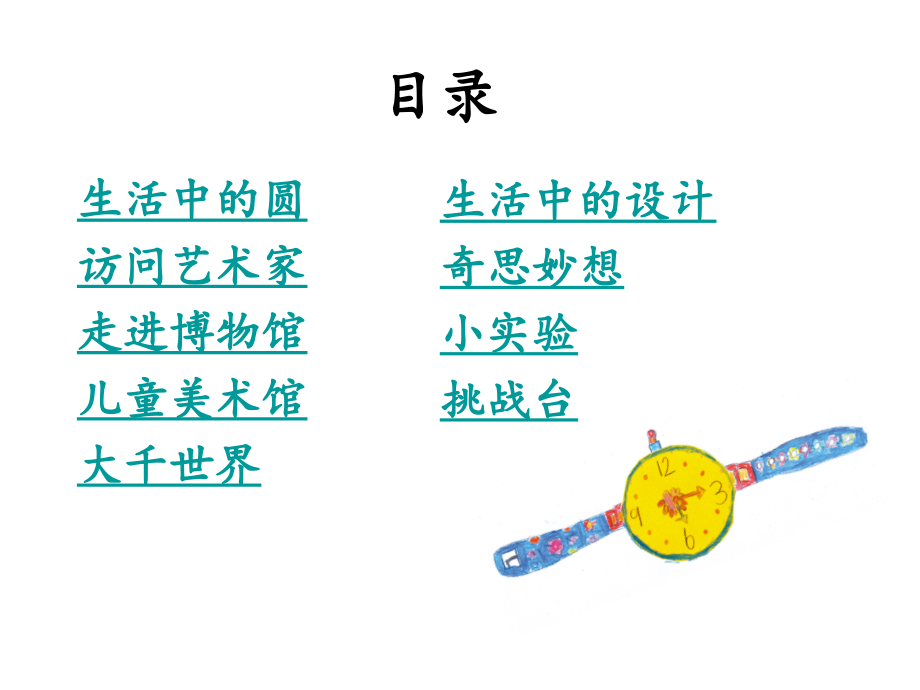 苏少版一年级上册美术第四课 圆圆的世界-ppt课件-(含教案)-部级公开课-(编号：c063d).zip