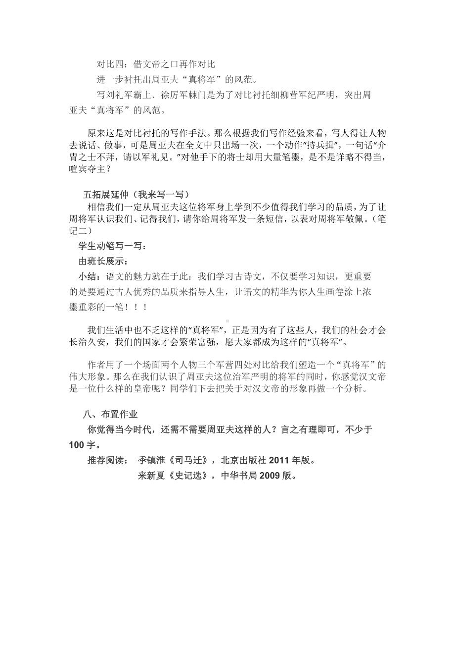 第六单元-阅读-23 周亚夫军细柳-教案、教学设计-市级公开课-部编版八年级上册语文(配套课件编号：10419).docx_第3页