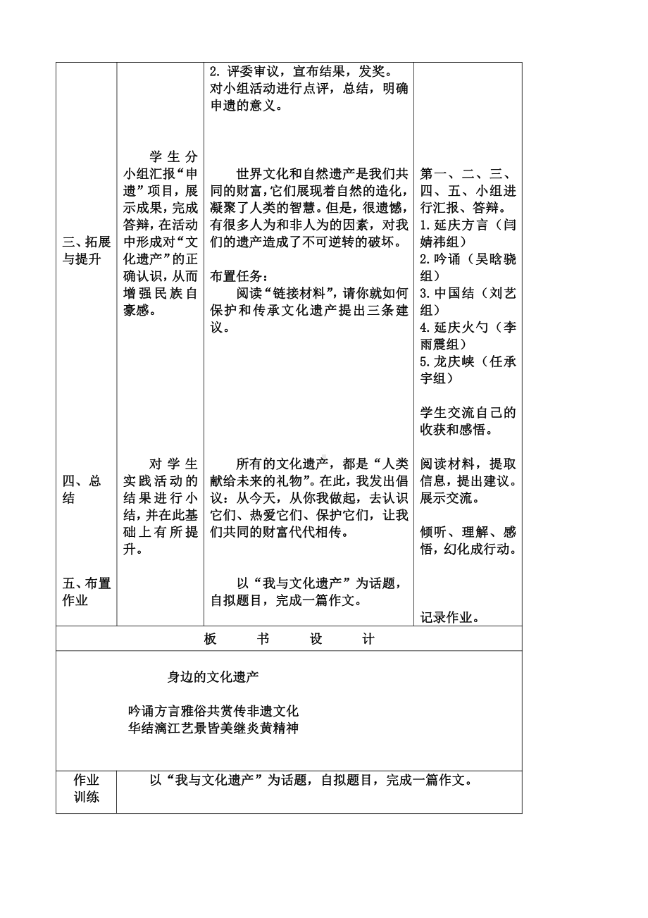 第六单元-综合性学习-身边的文化遗产-教案、教学设计-部级公开课-部编版八年级上册语文(配套课件编号：8271f).docx_第2页