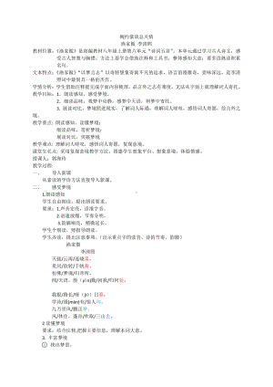 第六单元-阅读-24 诗词五首-渔家傲（天接云涛连晓雾）-教案、教学设计-市级公开课-部编版八年级上册语文(配套课件编号：e0227).doc