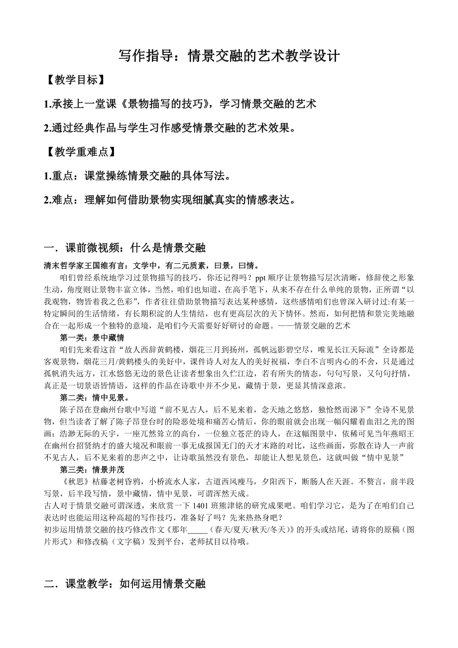 第三单元-写作-学习描写景物-教案、教学设计-市级公开课-部编版八年级上册语文(配套课件编号：40d9c).doc_第1页