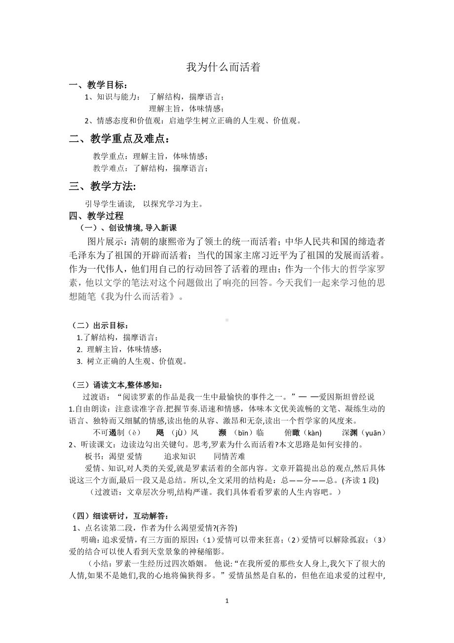 第四单元-阅读-15散文二篇-我为什么而活着-教案、教学设计-市级公开课-部编版八年级上册语文(配套课件编号：3019f).docx_第1页