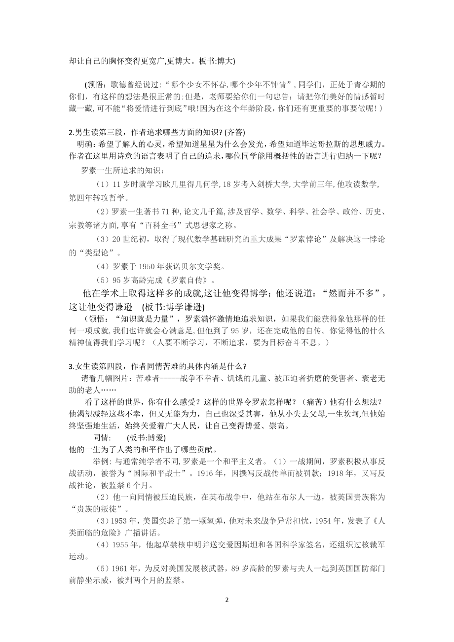 第四单元-阅读-15散文二篇-我为什么而活着-教案、教学设计-市级公开课-部编版八年级上册语文(配套课件编号：3019f).docx_第2页