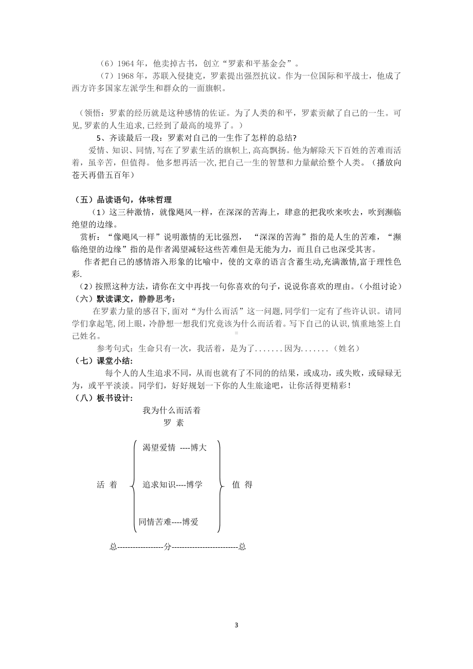 第四单元-阅读-15散文二篇-我为什么而活着-教案、教学设计-市级公开课-部编版八年级上册语文(配套课件编号：3019f).docx_第3页