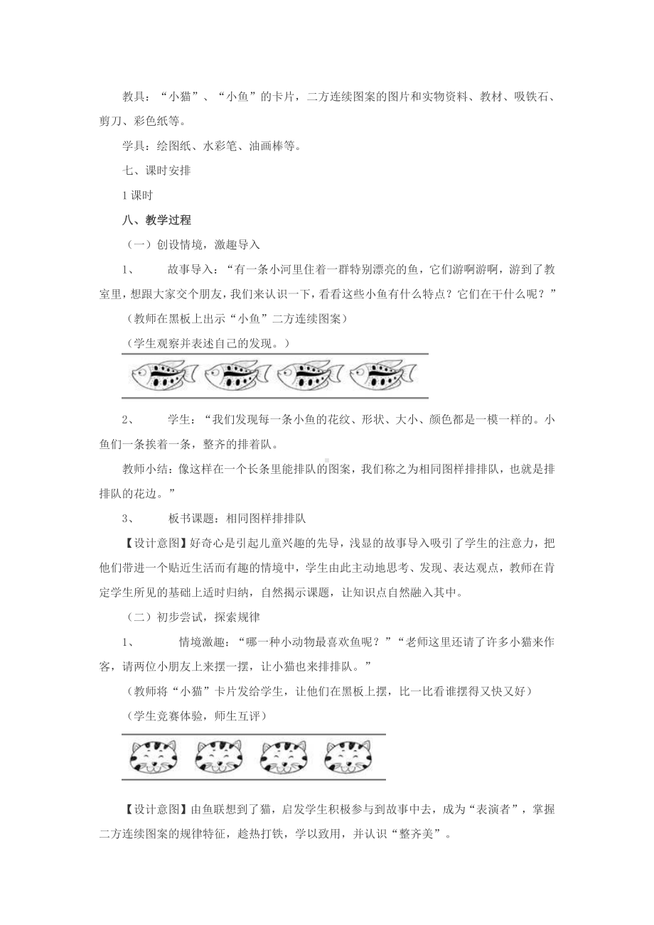 苏少版二年级上册美术第7课 相同图样排排排-教案、教学设计-市级公开课-(配套课件编号：3034f).docx_第2页