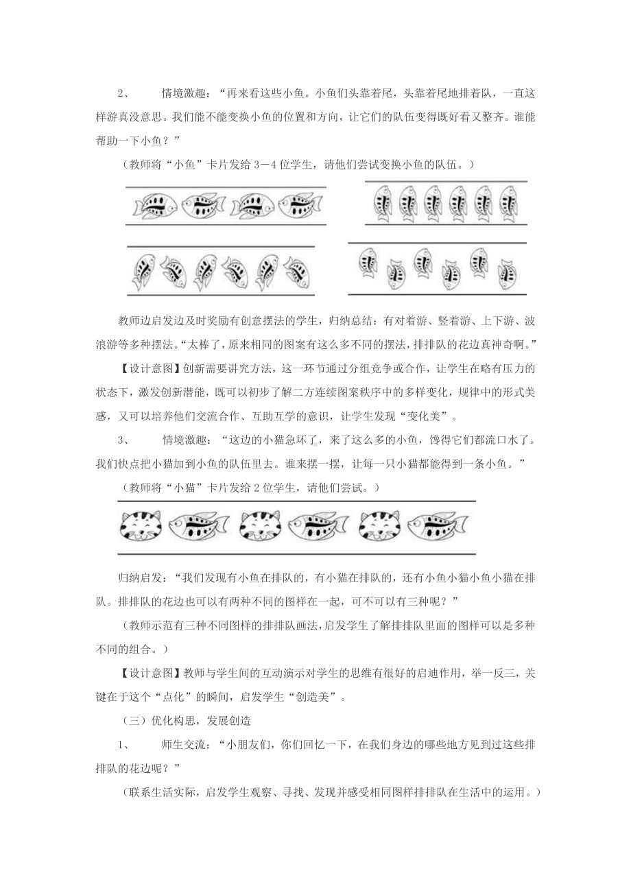 苏少版二年级上册美术第7课 相同图样排排排-教案、教学设计-市级公开课-(配套课件编号：3034f).docx_第3页