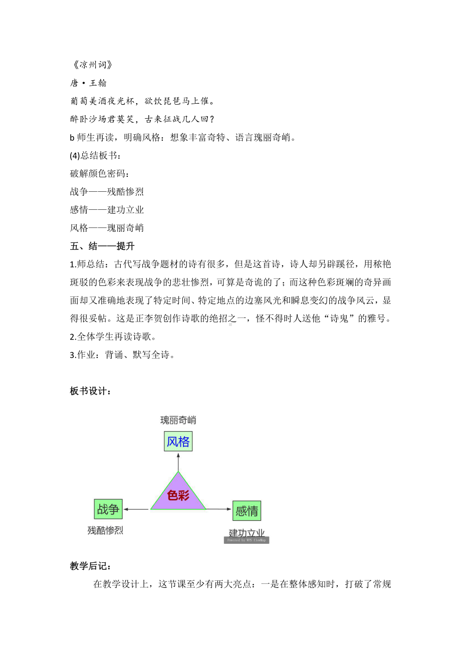 第六单元-阅读-24 诗词五首-雁门太守行-教案、教学设计-部级公开课-部编版八年级上册语文(配套课件编号：d01cc).doc_第3页