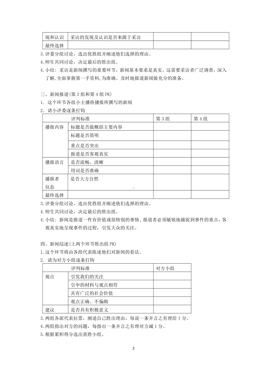 第一单元 活动•探究-任务三 新闻写作-教案、教学设计-市级公开课-部编版八年级上册语文(配套课件编号：40046).docx_第2页