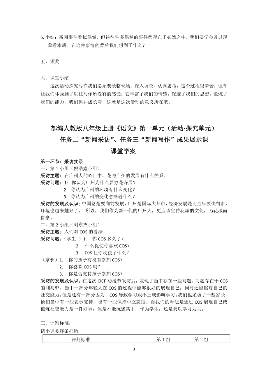 第一单元 活动•探究-任务三 新闻写作-教案、教学设计-市级公开课-部编版八年级上册语文(配套课件编号：40046).docx_第3页