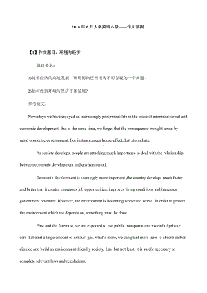 2018年6月大学英语六级作文预测12篇.pdf