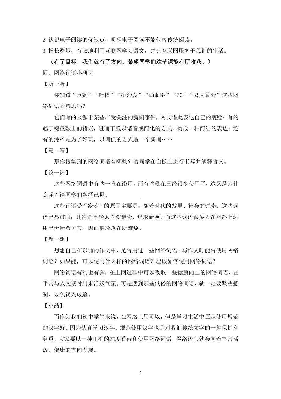 第四单元-综合性学习-我们的互联网时代-教案、教学设计-部级公开课-部编版八年级上册语文(配套课件编号：a0729).doc_第2页