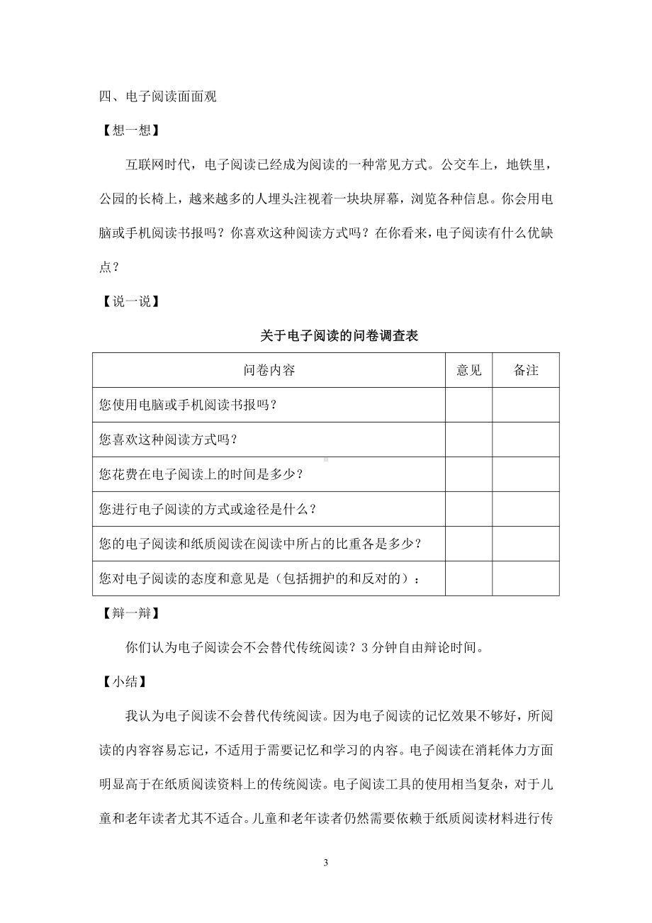 第四单元-综合性学习-我们的互联网时代-教案、教学设计-部级公开课-部编版八年级上册语文(配套课件编号：a0729).doc_第3页