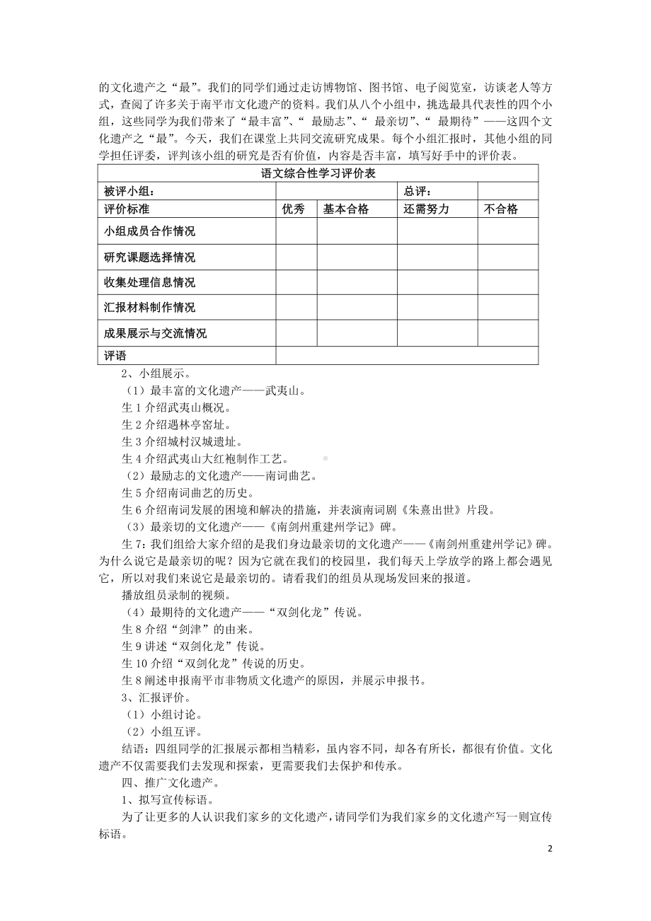 第六单元-综合性学习-身边的文化遗产-教案、教学设计-部级公开课-部编版八年级上册语文(配套课件编号：809fe).doc_第2页