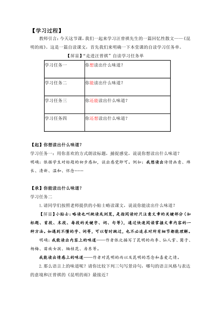 第四单元-阅读-16昆明的雨-教案、教学设计-部级公开课-部编版八年级上册语文(配套课件编号：201a0).doc_第2页