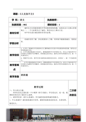 第二单元-写作-综合性学习-人无信不立-教案、教学设计-市级公开课-部编版八年级上册语文(配套课件编号：f043a).doc