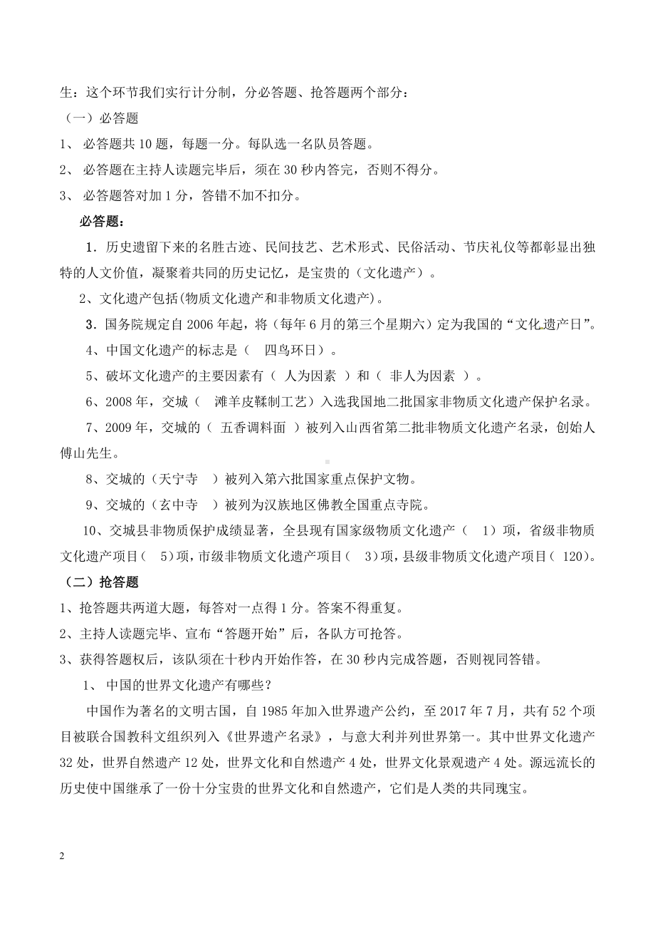 第六单元-综合性学习-身边的文化遗产-教案、教学设计-市级公开课-部编版八年级上册语文(配套课件编号：d1315).doc_第2页