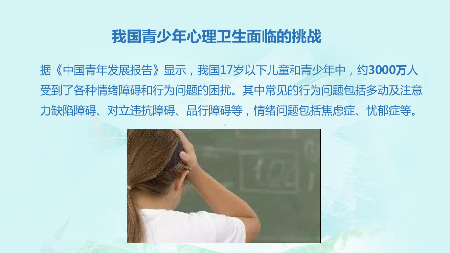 青春之心灵、青春之少年 ppt课件-2021年世界卫生日青少年心理健康教育主题班会ppt课件.pptx_第3页