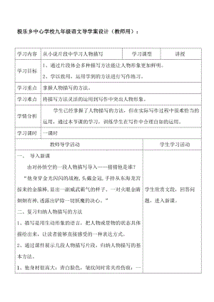 第二单元-写作-学写传记-教案、教学设计-市级公开课-部编版八年级上册语文(配套课件编号：8073d).doc