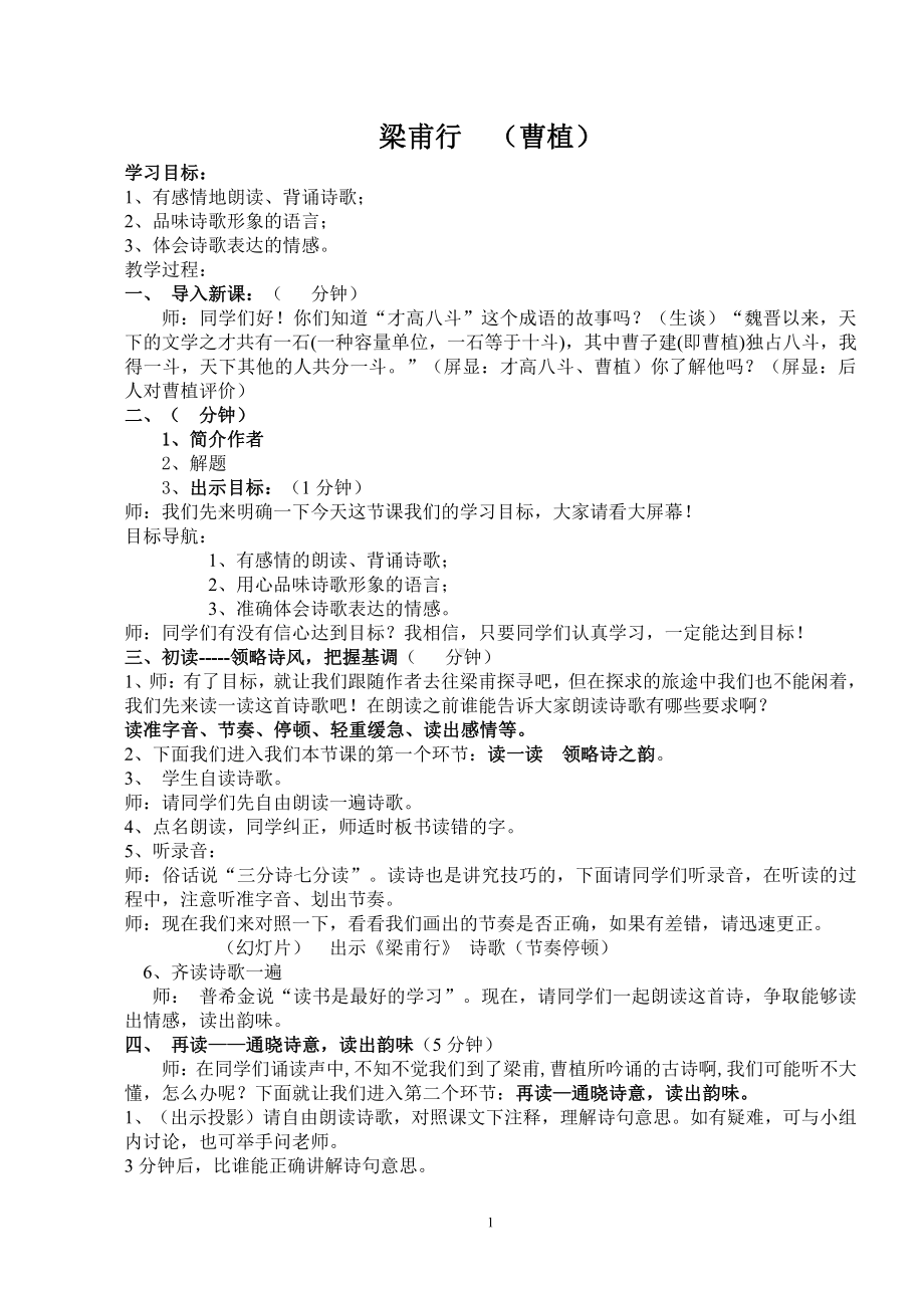 第三单元-课外古诗词诵读-梁甫行-教案、教学设计-部级公开课-部编版八年级上册语文(配套课件编号：d1e5e).doc_第1页