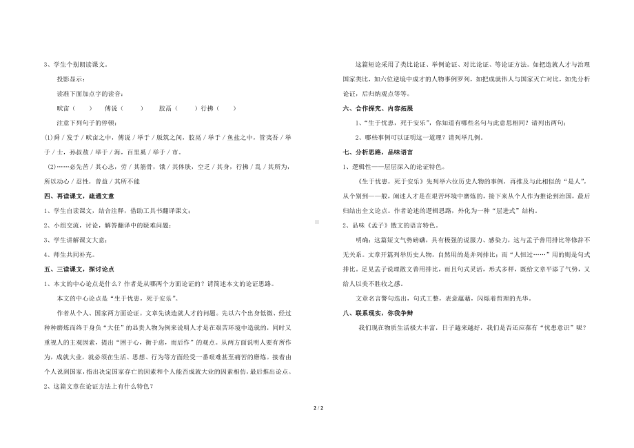 第六单元-阅读-21 《孟子》三章-生于忧患死于安乐-教案、教学设计-市级公开课-部编版八年级上册语文(配套课件编号：804f8).doc_第2页