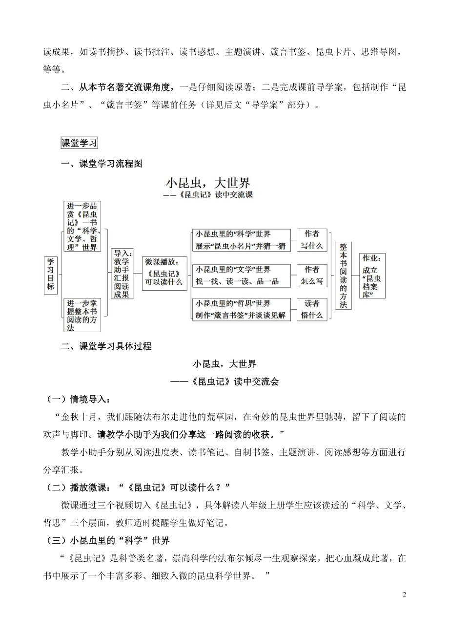 第五单元-名著导读-《昆虫记》：科普作品的阅读-教案、教学设计-部级公开课-部编版八年级上册语文(配套课件编号：e0a42).doc_第2页