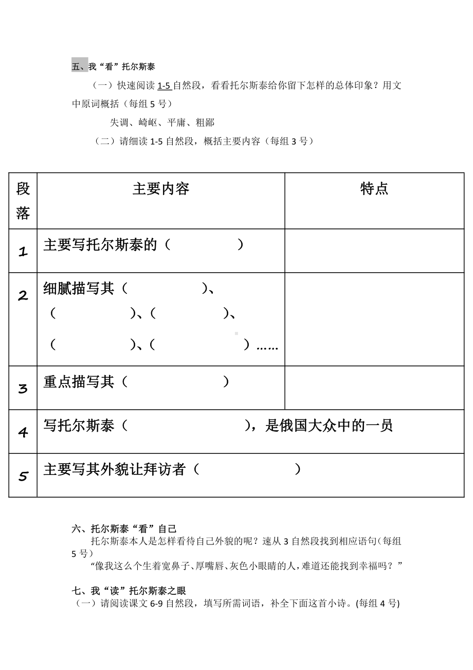 第二单元-阅读-7列夫•托尔斯泰-教案、教学设计-市级公开课-部编版八年级上册语文(配套课件编号：e014f).doc_第2页