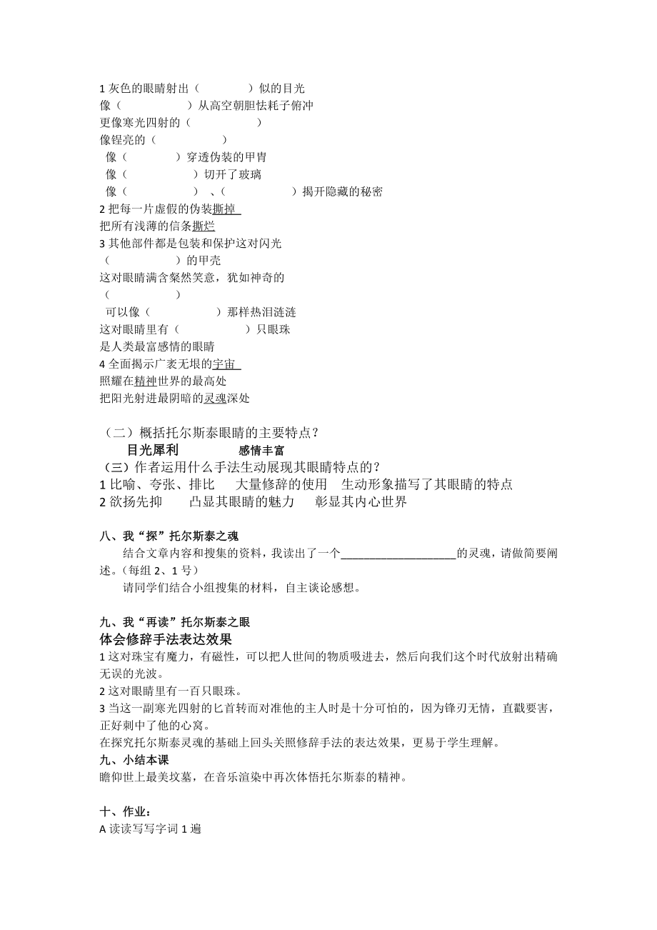 第二单元-阅读-7列夫•托尔斯泰-教案、教学设计-市级公开课-部编版八年级上册语文(配套课件编号：e014f).doc_第3页