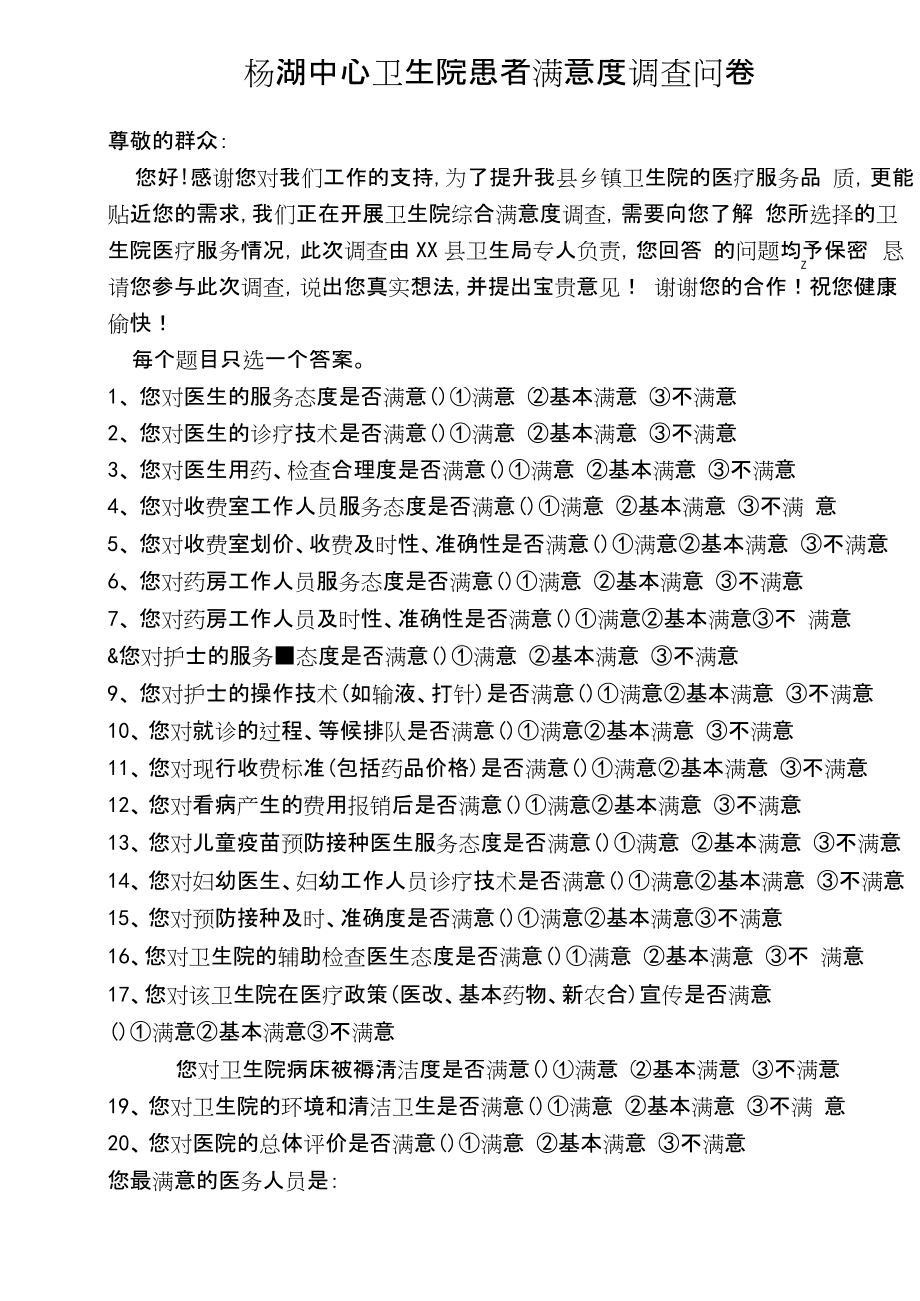 患者满意度调查问卷-5461.pdf_第2页