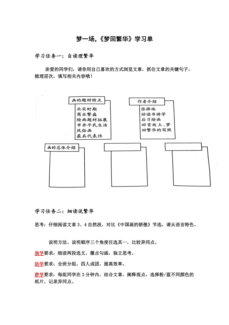 第五单元-阅读-20梦回繁华-ppt课件-(含教案+视频+素材)-部级公开课-部编版八年级上册语文(编号：10574).zip