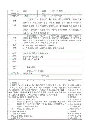 第三单元-阅读-10 短文二篇-记承天寺夜游-教案、教学设计-省级公开课-部编版八年级上册语文(配套课件编号：804a8).doc