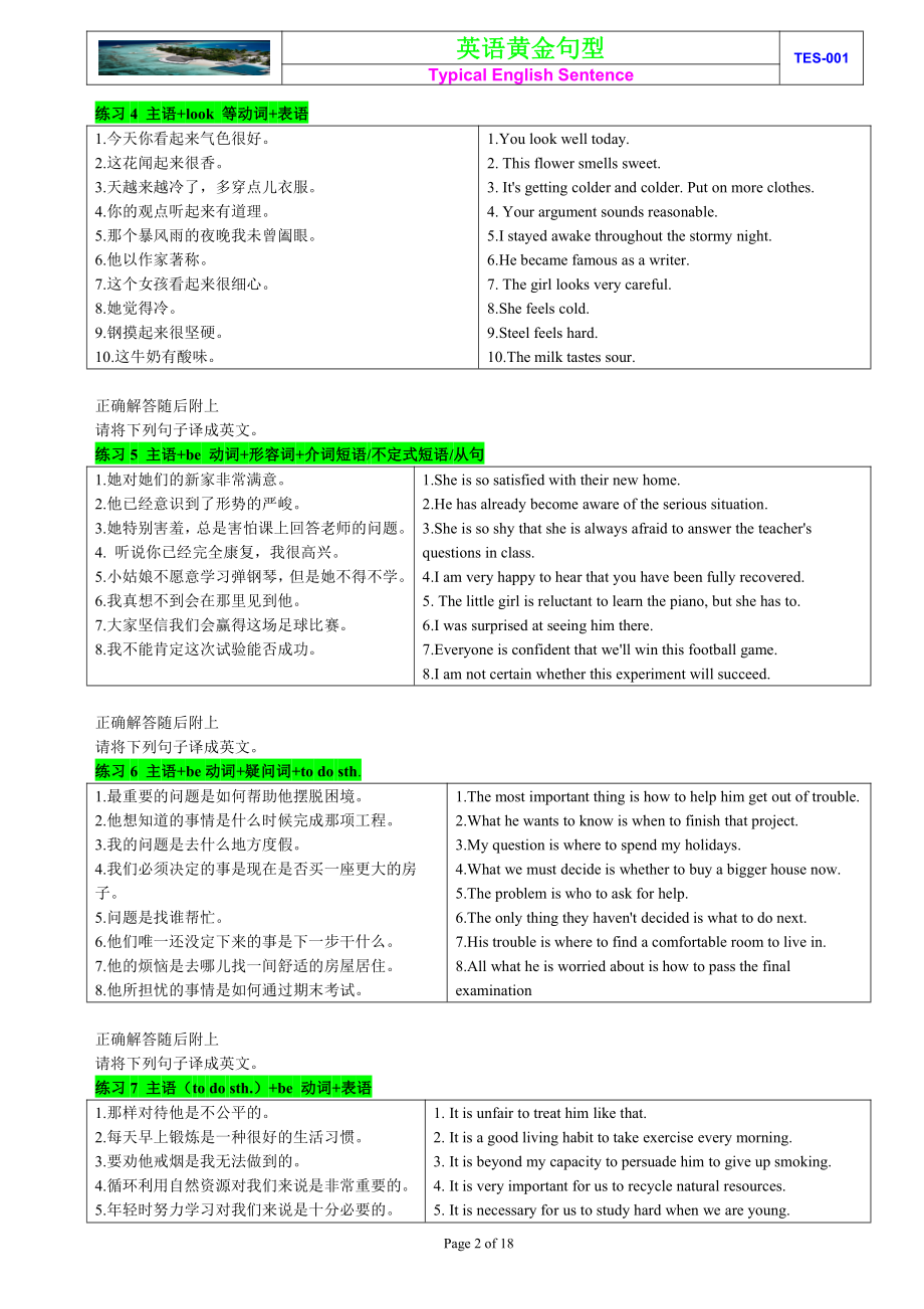 exercise -Starndard answer-Rev.A.doc_第2页