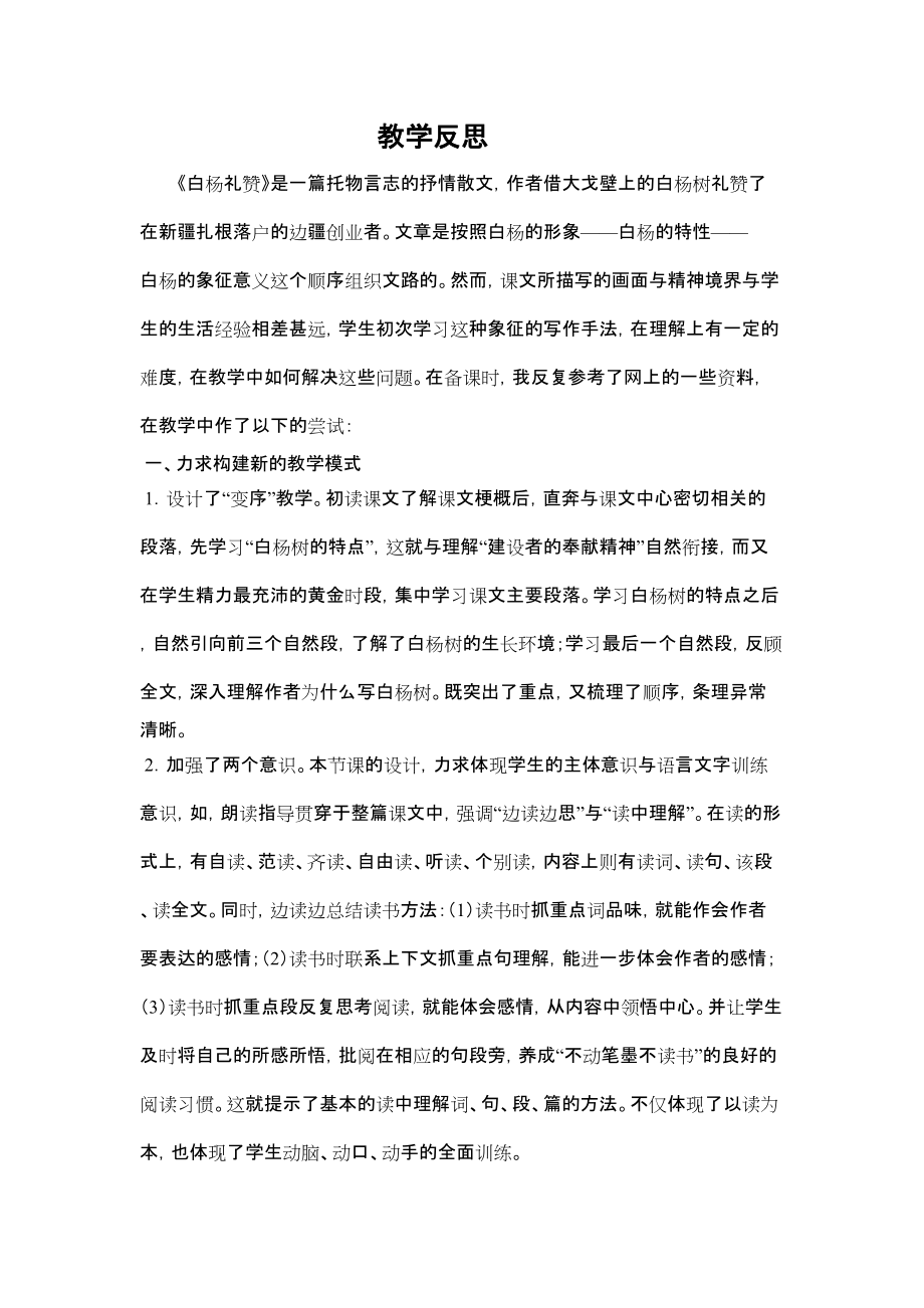 第四单元-阅读-14 白杨礼赞-ppt课件-(含教案+音频+素材)-省级公开课-部编版八年级上册语文(编号：502c4).zip