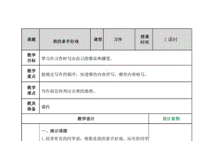 六年级上册语文教案习作7《我的拿手好戏》部编版.docx