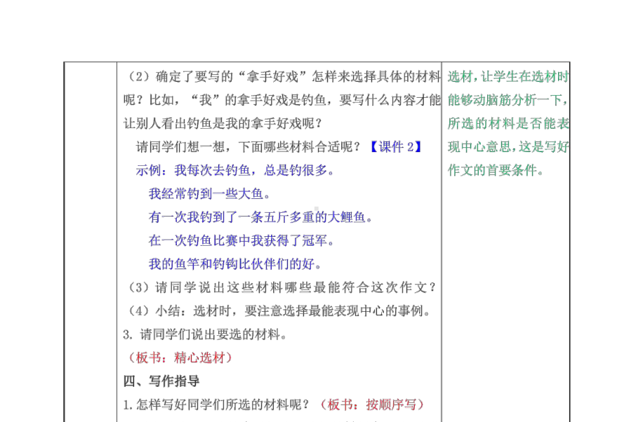 六年级上册语文教案习作7《我的拿手好戏》部编版.docx_第2页